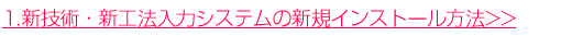 �V�Z�p�E�V�H�@���̓V�X�e���̐V�K�C���X�g�[�����@