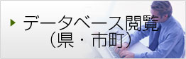 �f�[�^�x�[�X�{���i���E�s���j