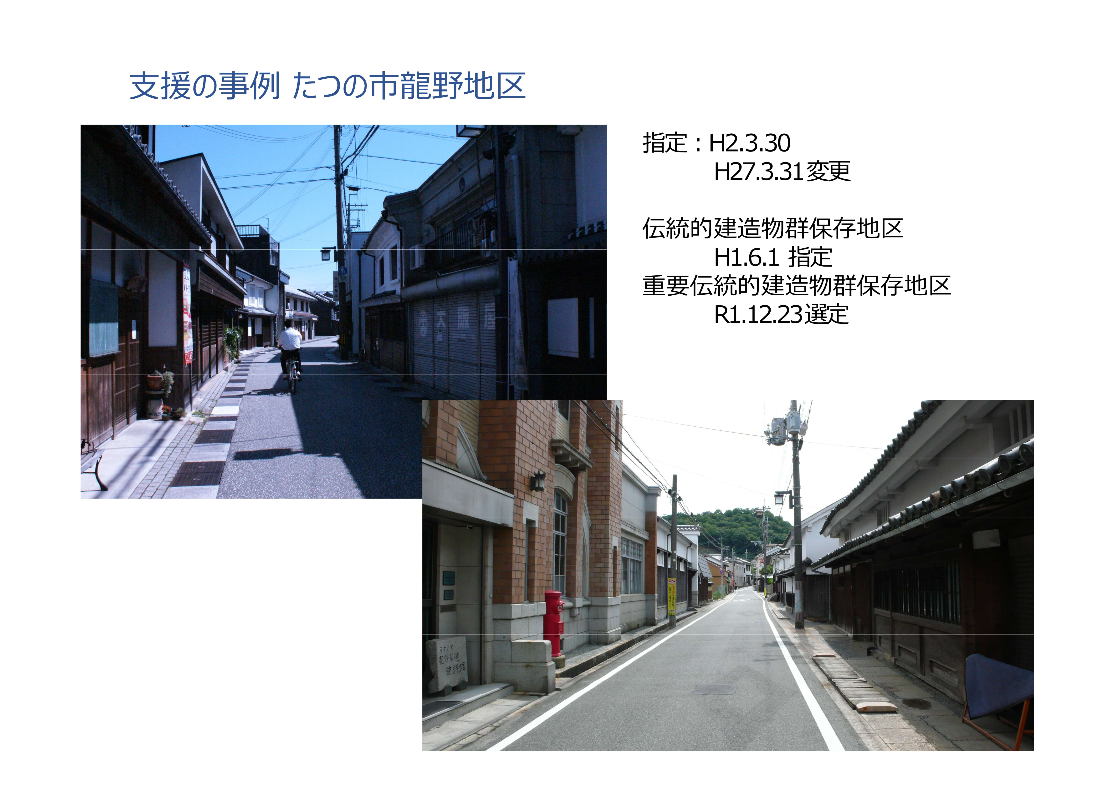 たつの市龍野地区