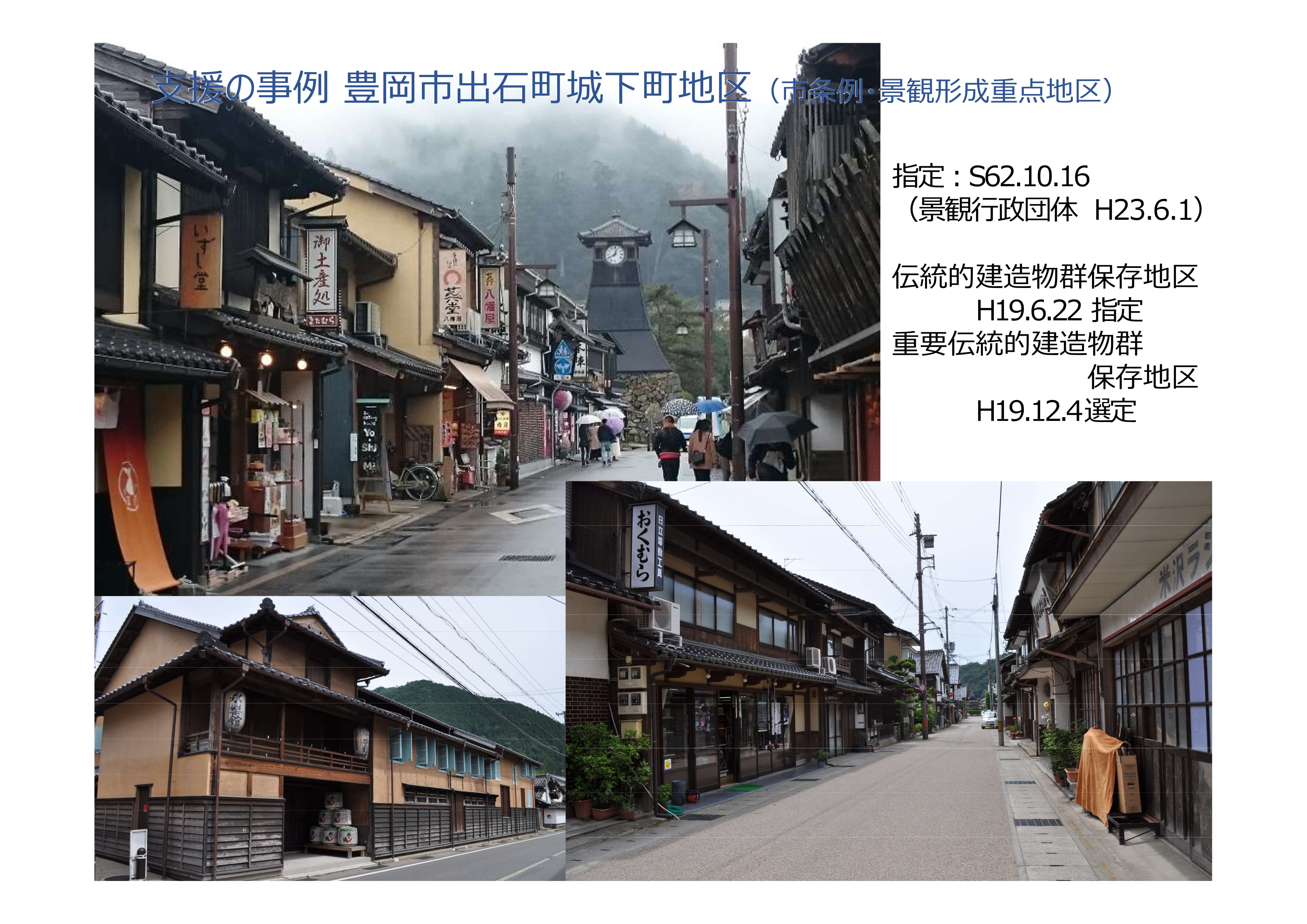 豊岡市出石町城下町地区