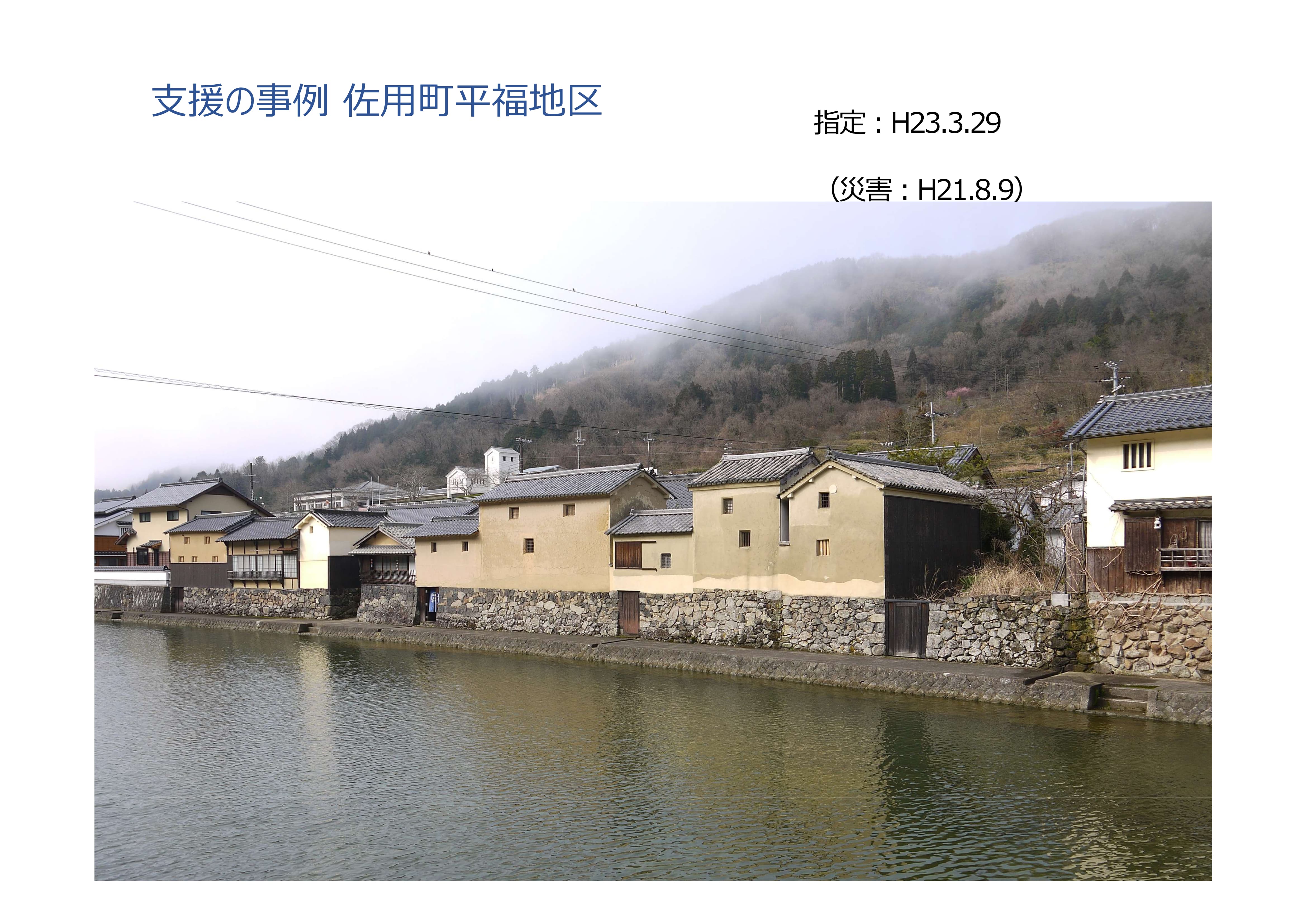 佐用町平福地区