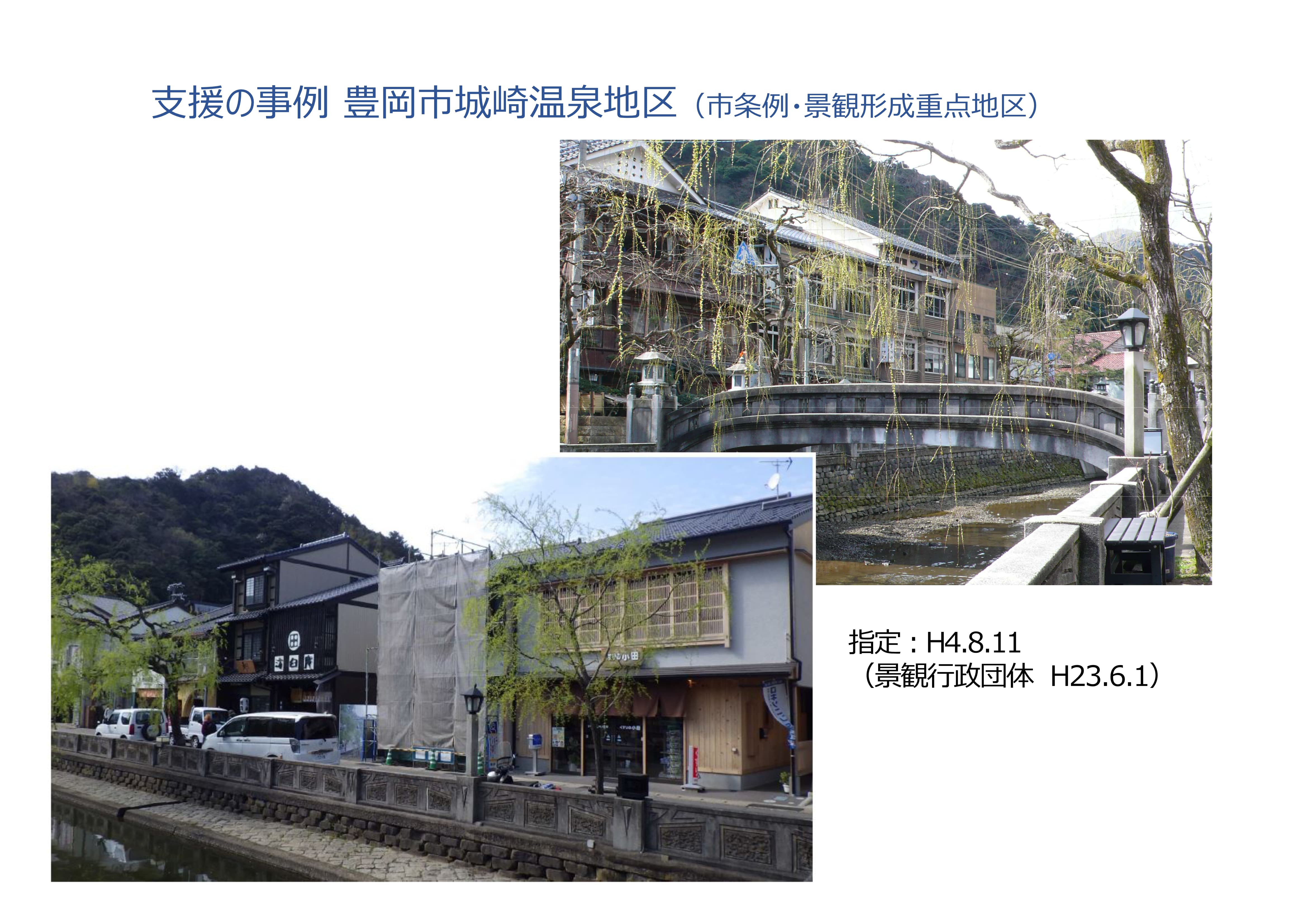 豊岡市城崎温泉地区