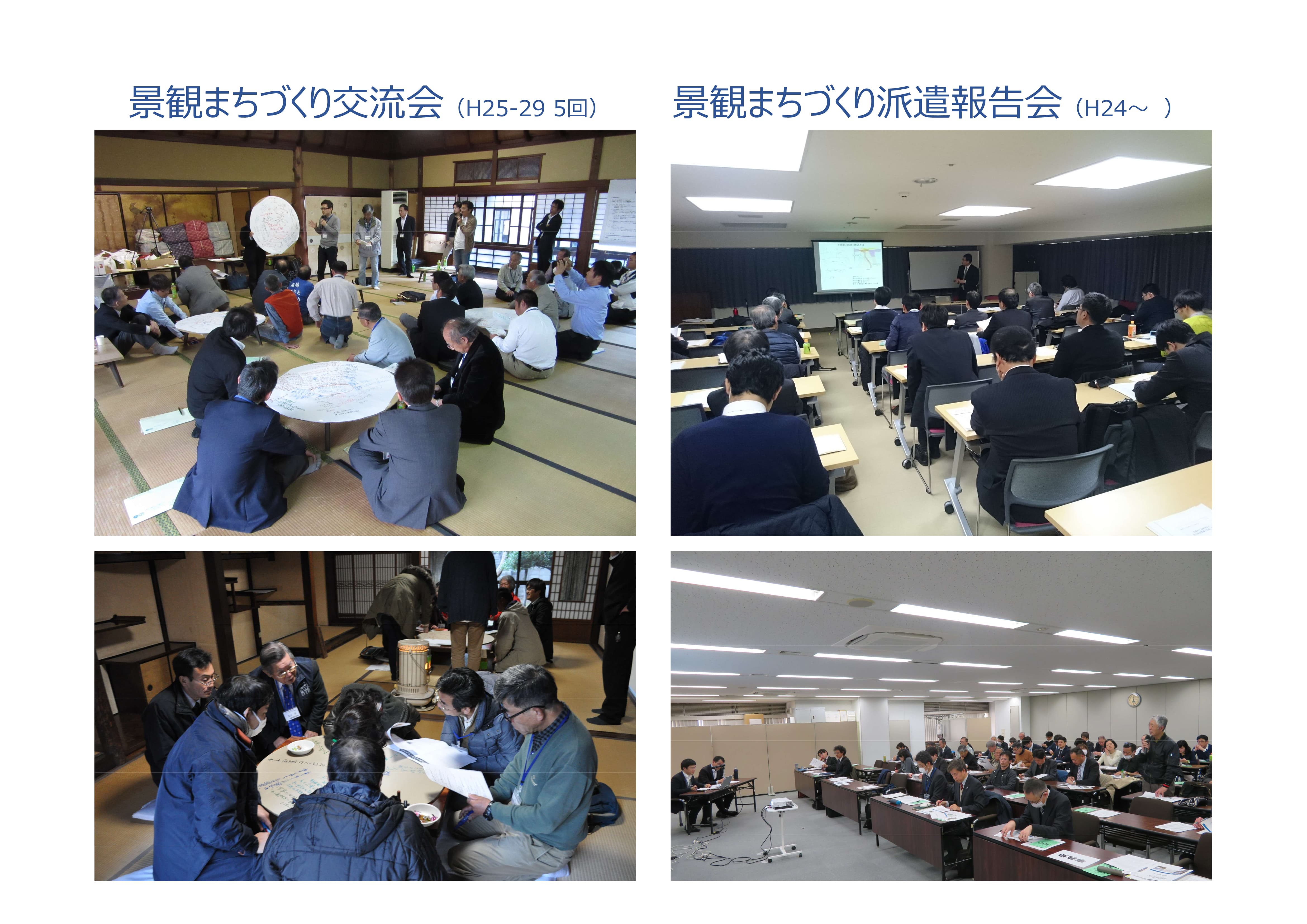 景観まちづくり交流会