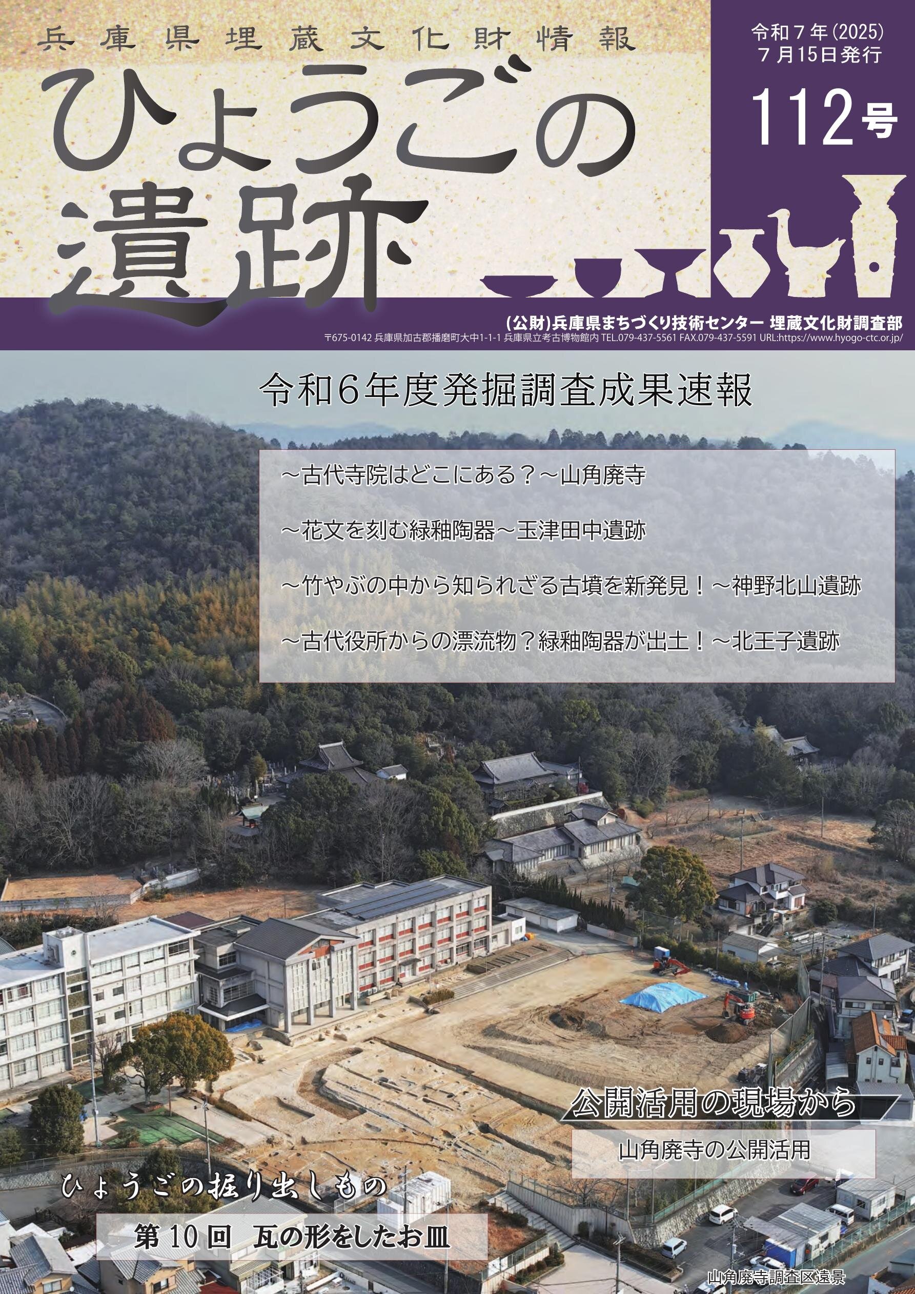 兵庫県埋蔵文化財情報（ひょうごの遺跡） | 兵庫県まちづくり技術センター