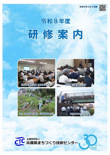 研修案内表紙