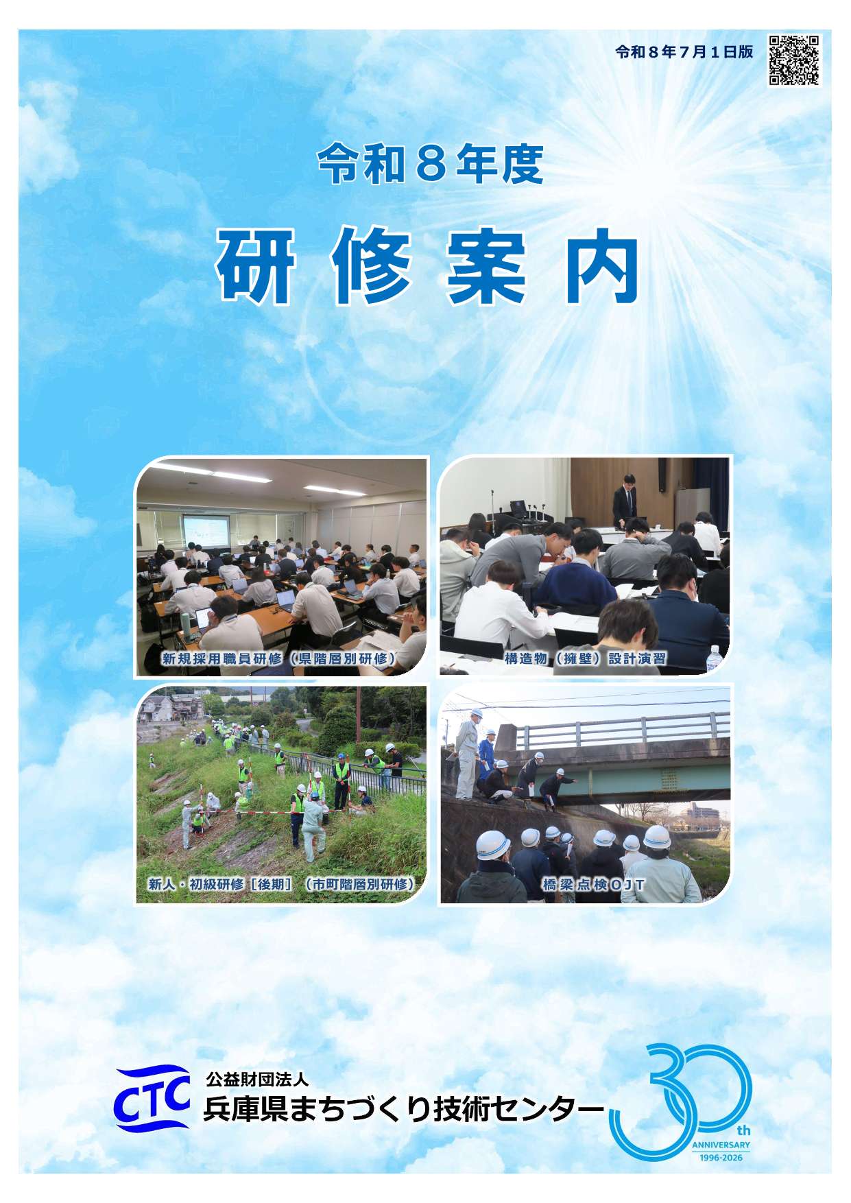 研修案内表紙